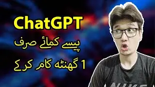 How to Make Money with ChatGPT In Pakistan