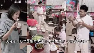 大嫂今天炒了回锅肉 欢迎小美过来游玩  大哥开心迎接