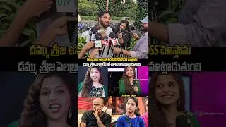 Public Reaction About Biggboss9 Contestant Dammu srija | Biggboss9 publicTalk #shorts Sidhu Tv.
