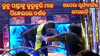 OPERA SURYA MANDIR MELODY 2025-26 // Singer-Runu Panda Jabardast Melody 