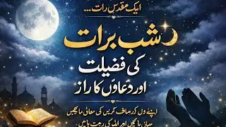 Shab-e-Barat Ki Fazilat 2026 | Is Raat Ko Zaya Na KareinShab