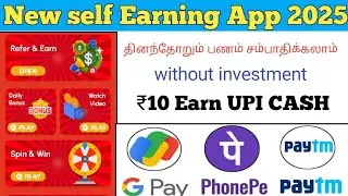 New Earning app in tamil without investment Earn ₹50