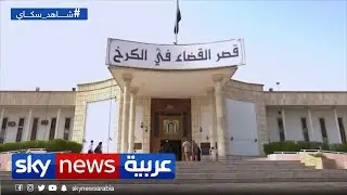 من هناك|  قانون حضانة الأطفال في العراق المثير للجدل بين الأزواج المطلقين