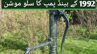 Slow motion hand pump ka 1992