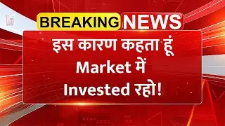 इस कारण कहता हूं Share Market में Invested रहो! | SIP Investment Tips | Mutual Fund | BSE | NSE
