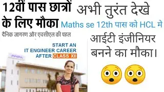 HCL TRAINING ट्रेनिंग 2020 | HCL 12 pass 2020 | HCL Job 2020 | IT job 2020| BE BTECH | SHIKHARSINGH