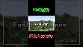 最強バイオーム追加MOD8選！　～5～　 #Shorts #minecraft  #マイクラ #マインクラフト #mod #minecraftmods  #ゲーム