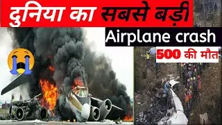 most horrible plane crash accident in the world ! 20 amazing fact ! JB Fact!
