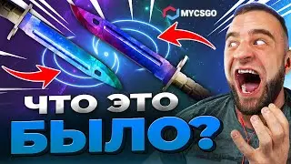 🟥 MYCSGO ВЫБИЛ 2 ОДИНАКОВЫХ НОЖА в КС 2 - ЖЕСТЬ в КС2 - ОТКРЫТИЕ КЕЙСОВ КС 2 на MYCSGO