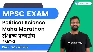 Political Science | Maha Marathon | संभाव्य प्रश्नसंच | Part 2 | MPSC Exams | Kiran Wankhade