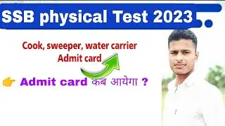 SSB Trademan Admit Card 2023 / SSB Trademan Cook sweeper water carrier admit Card download Date 2023