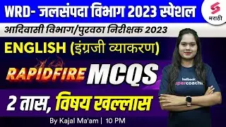 Rapid Fire English Grammar MCQs For WRD Bharti 2023 | Adivasi Vibhag Bharti English Grammar | Kajal