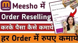 Meesho App se Reselling kaise kare | meesho app se paise kaise kamaye | meesho product reselling