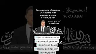 Самое важное заявление Владимира Зеленского