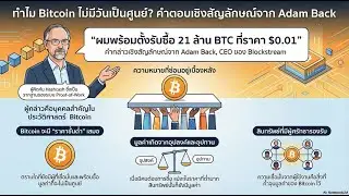 Bitcoin will never go bankrupt! Adam Back is ready to buy 21 million BTC at $0.01.