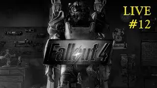 МИР, ДОПЫ // LIVE // Fallout 4 #12