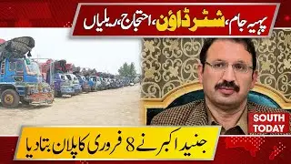 PTI 8 Feb Plan Revealed: Junaid Akbar on Protests, Shutdowns & Arrest Preparedness