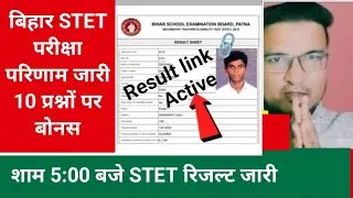 Bihar stet 2025 result kaise check Karen?bihar stet result 2025|