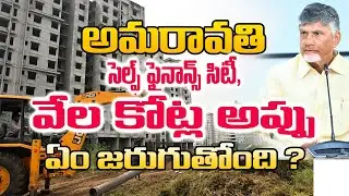 Self-Finance City or Debt Trap? Amaravati&rsquo;s Future Explained | @GopinewsTelugu