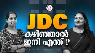 JDC കഴിഞ്ഞാൽ ഇനി എന്ത്..? | CSEB EXAM 2025