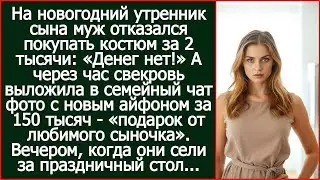 Денег нет! заявил муж, когда нужно было 2000 на одежду сыну, а потом подарил матери айфон за 150 тыс