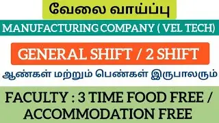 Manufacturing company jobs 2025|Job vacancy 2025|Chennai job vacancy|jobs in Chennai|jobs 2025|job