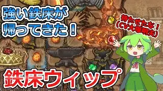 【BPB】鉄床が復活したぞ！鉄床フレイムウィップ【バックパックバトルズ】【ずんだもん実況】