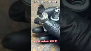 Spark Plug Clean ऐसे होता #shorts #spark #bike #mechanic #service