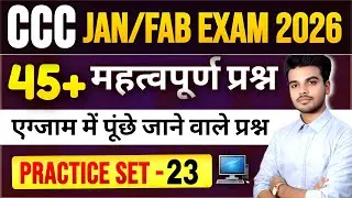 CCC Exam Jan / Feb 2026 | CCC online Class 23 | CCC Important Questions | CCC Complete Syllabus