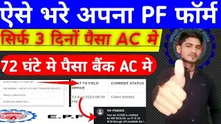 Full pf withdrawal process online | How to withdraw pf online | Pf withdrawal