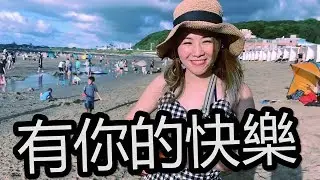 [麗麗卡拉OK] 245 有你的快樂 (王若琳)