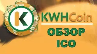 Полный Обзор KWHCoin - Возобновляемая Энергия на Blockchain