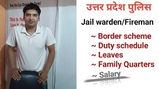 UP police fireman / Jail warden job schedule | Border scheme and other facilities
