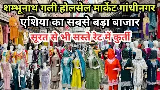 Fancy kurti wholesale Market Gandhi Nagar Delhi |wholesale Cheapest Price Market @Ankitghadolivlogs 