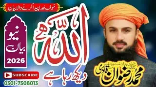 Allah Dekh Raha Hai | Khauf e Khuda | Emotional Bayan | Allama Muhammad Rizwan Qadri 