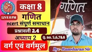 #वर्ग_एवं_वर्गमूल ||कक्षा 8|| प्रश्नावली 2.4||q.no. 567&8|| #jcert_maths_class_8|| संपूर्ण समाधान