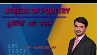BREEDS OF POULTRY 1 I CRASH COURSE I RAPID REVISION I MGCI