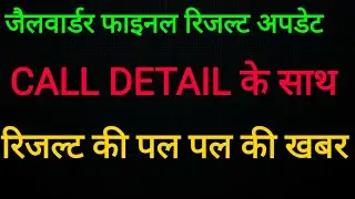 up jailwarder final result update