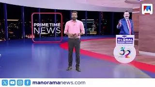 പ്രൈം ടൈം ന്യൂസ് | 9 PM | 24 ജനുവരി 2024 ​| Prime Time News | News Bulletin | News Roundup