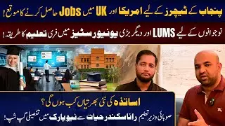 Exclusive Interview with Education Minister Rana Sikandar Hayat | Hafiz Ahmed