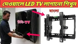 Learn how to wall mount LED TV in 2 minutes/how to wall mount LED TV