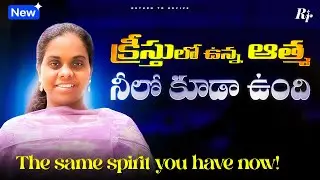 Parishuddhatma Ela Manalini Nadipistadu  Holy Spirit Telugu Message  Return to Revive
