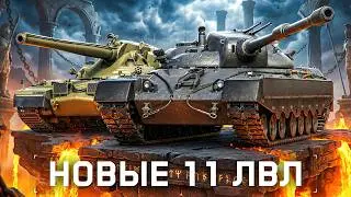 ТЕСТ ОБНОВЛЕНИЯ 1.41! Орбита 2.0, Апы танков, Новая техника и тд!