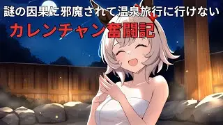 温泉旅行負けウマ娘の流刑地