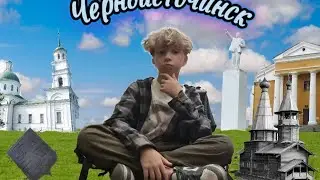 Черноисточинск:Уральская венеция.