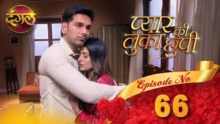 Pyar Ki Luka Chuppi || प्यार की लुकाछुपी Full Episode 66 HD || New TV Show || Dangal TV Channel