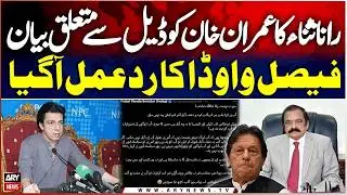 Rana Sanaullah&rsquo;s Statement on Imran Khan Deal - Faisal Vawda Shocking Reaction | Breaking News