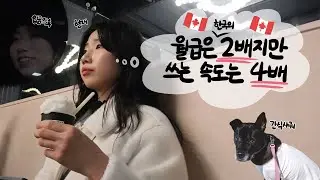 첫 월급으로 한 첫 시도들! ㅣevo로 밴쿠버 운전, 실내 스케이트, 우버이츠로 배달음식, 노스밴쿠버 맛집 [강쥐랑 캐나다 정착하기 ⑪]