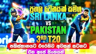Pakistan Vs Sri Lanka 3rd T20 Match Full Highlights | Pak Vs SL 3rd T20 Highlights Today | SL vs PAK