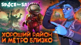 КОСМО-РИЕЛТОРСКОЕ АГЕНТСТВО 🌘 Space for Sale 🔎 ТЕСТ-ДРАЙВ